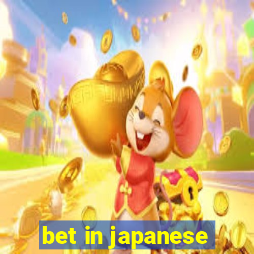 bet in japanese